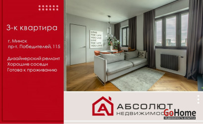 Купить 3-комнатную квартиру, Минск, Победителей, 115 (Центральный район). Фото 1