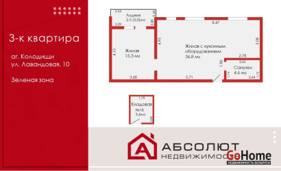 Купить 3-комнатную квартиру, Колодищи, Лавандовая, 10. Фото 1