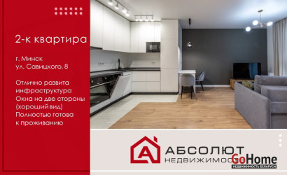 Купить 2-комнатную квартиру, Минск, Михаила Савицкого, 8 (Октябрьский район). Фото 1