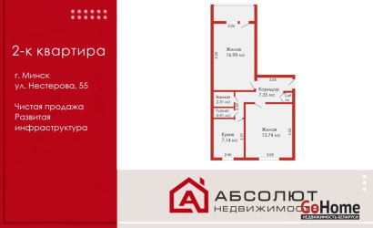 Купить 2-комнатную квартиру, Минск, Нестерова, 55 (Заводской район). Фото 1