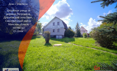 Купить дом, Петровичи, Школьная ул., 15 соток. Фото 1