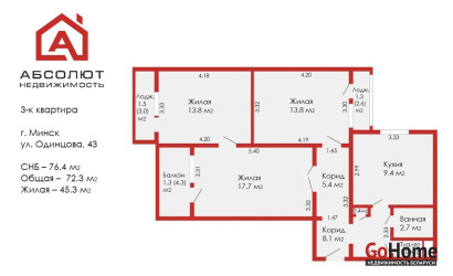 Купить 3-комнатную квартиру, Минск, Одинцова, 43 (Фрунзенский район). Фото 2