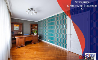 Купить 5-комнатную квартиру, Минск, Машерова просп., 54 (Советский район). Фото 1