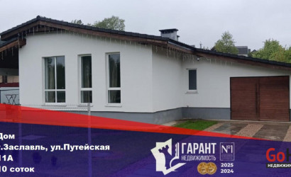 Купить дом, Заславль, Путейская ул., 11/а, 10 соток. Фото 1
