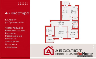 Купить 4-комнатную квартиру, Слоним, Пушкина, 69А. Фото 1