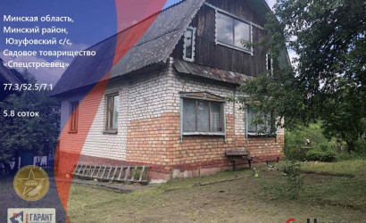 Купить дом, Спецстроевец, 5.8 соток. Фото 1