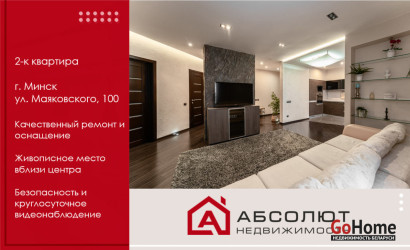 Купить 2-комнатную квартиру, Минск, Маяковского, 100 (Ленинский район). Фото 1