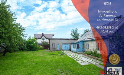 Купить дом, Ратомка, Минская ул., 10.46 соток. Фото 1