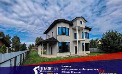 Купить дом, Колодищи, Днепровская ул., 15 соток. Фото 1