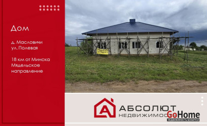 Купить дом, Масловичи, Полевая, 24 соток. Фото 1