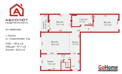 Купить 3-комнатную квартиру, Минск, Скрыганова, 4Д (Фрунзенский район). Фото 22