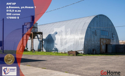 Продажа склада, Бакиново, Новая ул., 1,  515.9 кв.м.. Фото 1