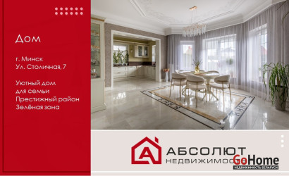 Купить дом, Минск, Столичная, 7, 12.11 соток. Фото 1