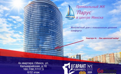 Купить 4-комнатную квартиру, Минск, Кальварийская ул., 16 (Фрунзенский район). Фото 1