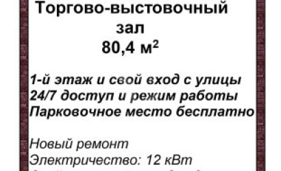 Аренда торгового помещения, Минск, Восточная ул., 131, 97 кв.м.. Фото 2