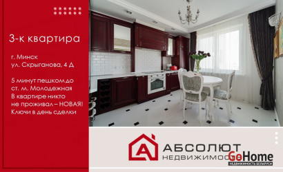 Купить 3-комнатную квартиру, Минск, Скрыганова, 4Д (Фрунзенский район). Фото 23