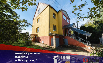 Купить дом, Заполье, Белорусская ул., 8, 14.5 соток. Фото 1