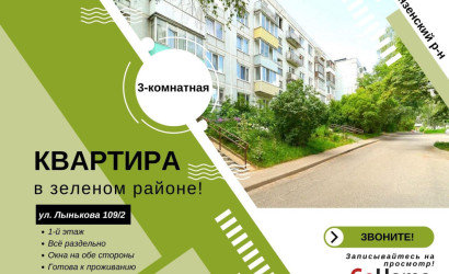 Купить 3-комнатную квартиру, Минск, Лынькова ул., 109/2 (Фрунзенский район). Фото 1