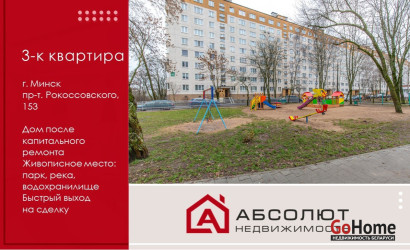 Купить 3-комнатную квартиру, Минск, Рокоссовского, 153 (Ленинский район). Фото 17