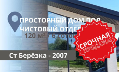 Купить дом, Березка-2007, 6 соток. Фото 16