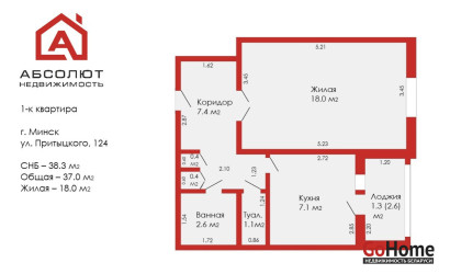 Купить 1-комнатную квартиру, Минск, Притыцкого, 124 (Фрунзенский район). Фото 2