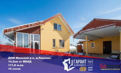 Купить дом, Лошаны, Луговая ул., 14 соток. Фото 1