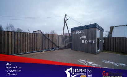 Купить дом, Дубенцы, 7.9 соток. Фото 36