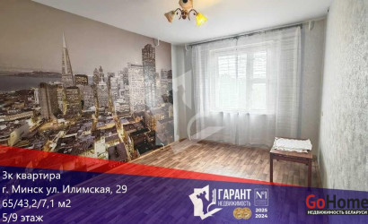Купить 3-комнатную квартиру, Минск, Илимская ул., 29(Заводской район). Фото 3