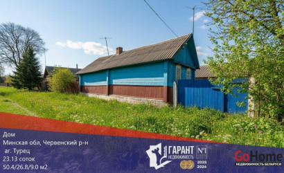 Купить дом, Турец, 23.13 соток. Фото 6