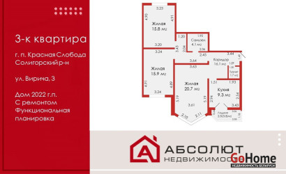 Купить 3-комнатную квартиру, Красная Слобода, Вирича, 3. Фото 1