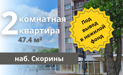 Продажа помещения, Брест, Скорины наб.,  47.9 кв.м.. Фото 1