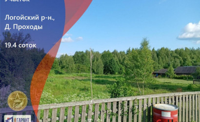 Купить участок, Проходы, 19.4 соток. Фото 13
