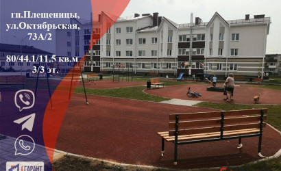 Купить 3-комнатную квартиру, Плещеницы, Октябрьская ул., 73/А2. Фото 1