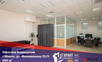 Продажа офиса, Минск, Филимонова ул., 55/3, 641.4 кв.м.. Фото 1