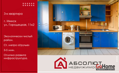 Купить 3-комнатную квартиру, Минск, Городецкая, 11/2 (Первомайский район). Фото 1