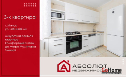 Купить 3-комнатную квартиру, Минск, Сергея Есенина, 53 (Московский район). Фото 1