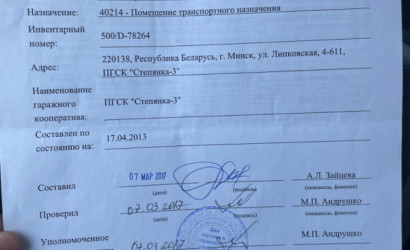 Продажа гаража, Минск, ул. Липковская, д. 4, 26 кв.м.. Фото 1