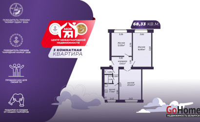 Купить 3-комнатную квартиру, Минск, Лынькова ул., 91 (Фрунзенский район). Фото 1