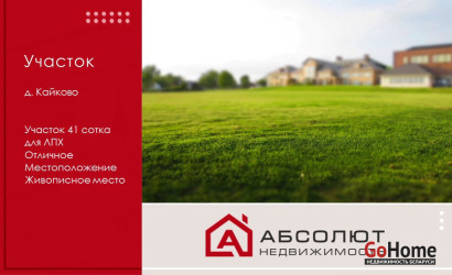 Купить участок, Кайково, 41 соток. Фото 1