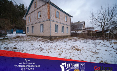 Купить дом, Колодищи, Молодогвардейцев ул., 6.8 соток. Фото 1