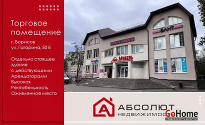 Продажа торгового помещения, Борисов, Гагарина, 50Б,  696.6 кв.м.. Фото 1