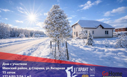 Купить дом, Старина, Янтарная ул., 15 соток. Фото 1