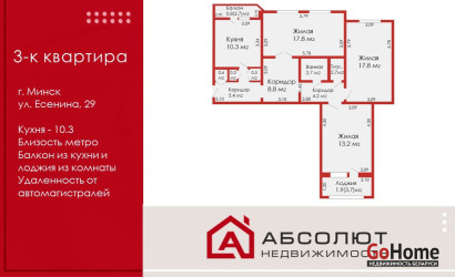 Купить 3-комнатную квартиру, Минск, Сергея Есенина, 29 (Московский район). Фото 1