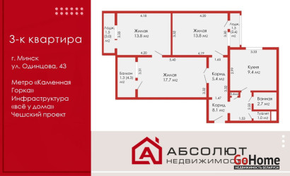 Купить 3-комнатную квартиру, Минск, Одинцова, 43 (Фрунзенский район). Фото 1