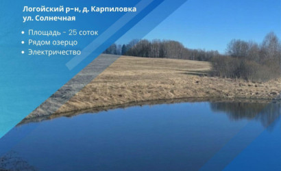 Купить участок, Карпиловка, Солнечная ул., 8, 25 соток. Фото 1