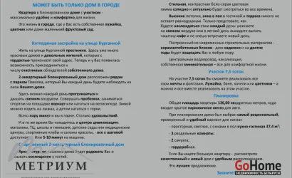  107.4 м2, Минск(Лосика ул., 57)