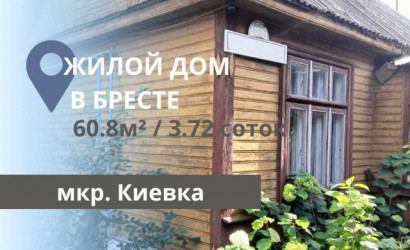 Купить дом, Брест, Герцена ул., 3.72 соток. Фото 2