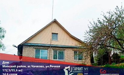 Купить дом, Чачково, Речная ул., 39/1, 14.6 соток. Фото 1