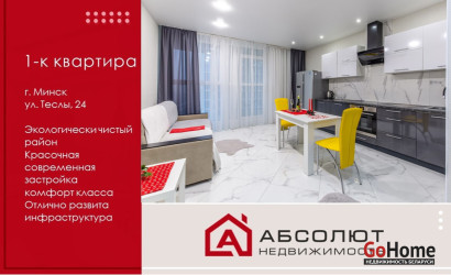 Купить 1-комнатную квартиру, Минск, Николы Теслы, 24 (Октябрьский район). Фото 1