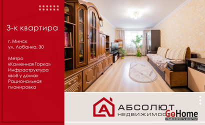 Купить 3-комнатную квартиру, Минск, Лобанка, 30 (Фрунзенский район). Фото 1